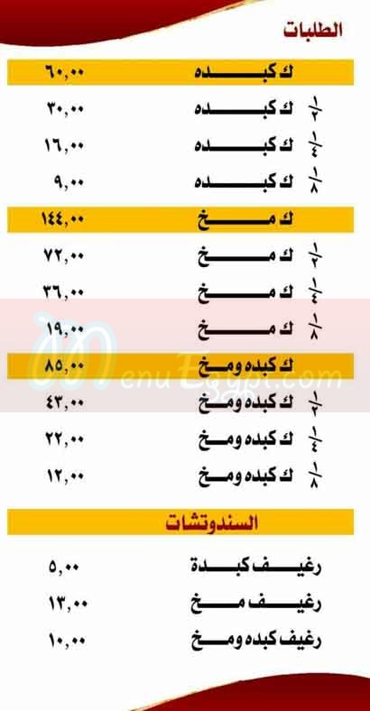 EL Sharkawy Giza menu Egypt